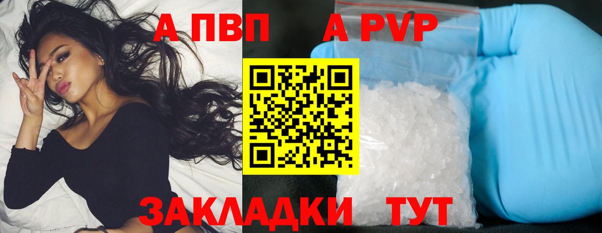 Тайшет  APVP VHQ  A PVP VHQ  Alfa_PVP крисы CK  Вход с VPN 