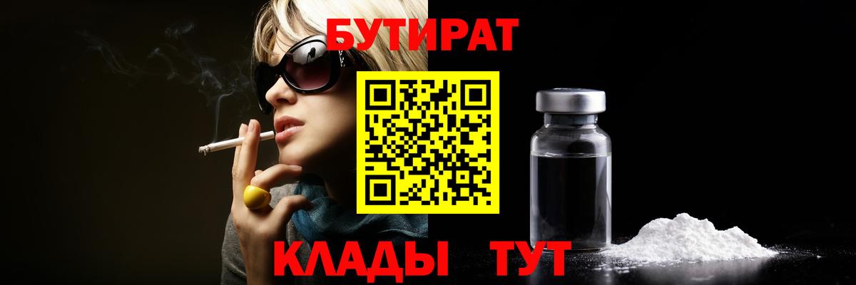 БУТИРАТ жидкий экстази  Вход с VPN  Тайшет 