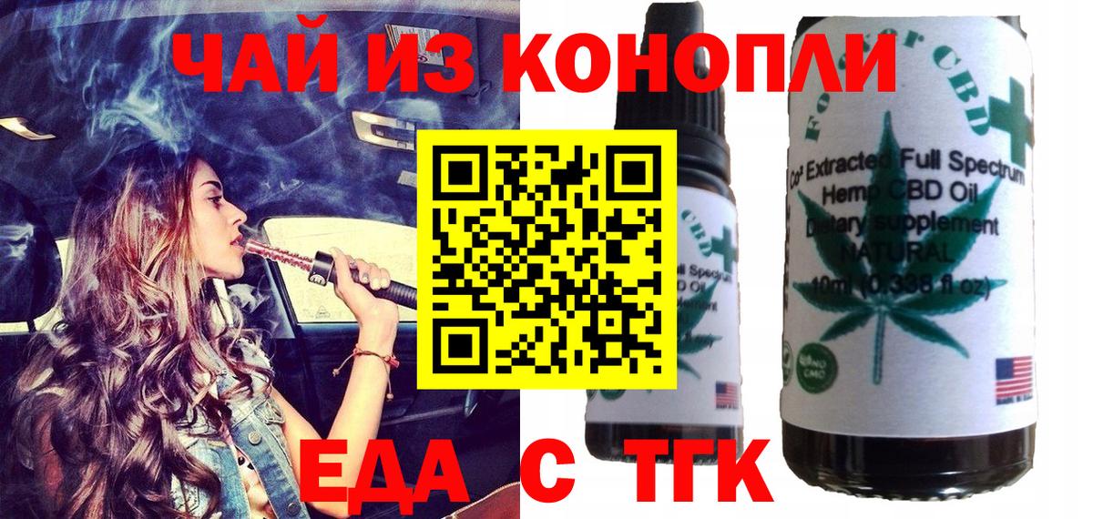 Еда ТГК конопля Тайшет