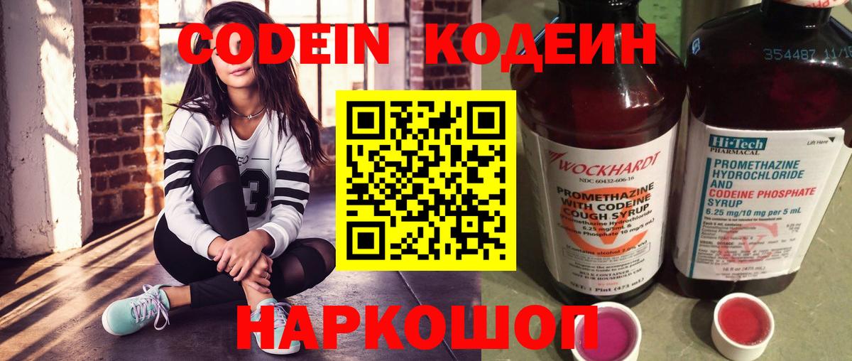 Кодеиновый сироп Lean Purple Drank Тайшет