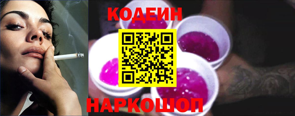Кодеиновый сироп Lean напиток Lean (лин)  Вход с VPN  Тайшет  Кодеиновый сироп Lean Purple Drank 