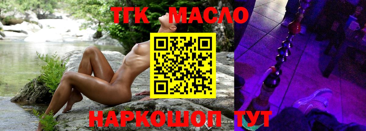 ТГК THC oil  Вход с VPN  Тайшет 